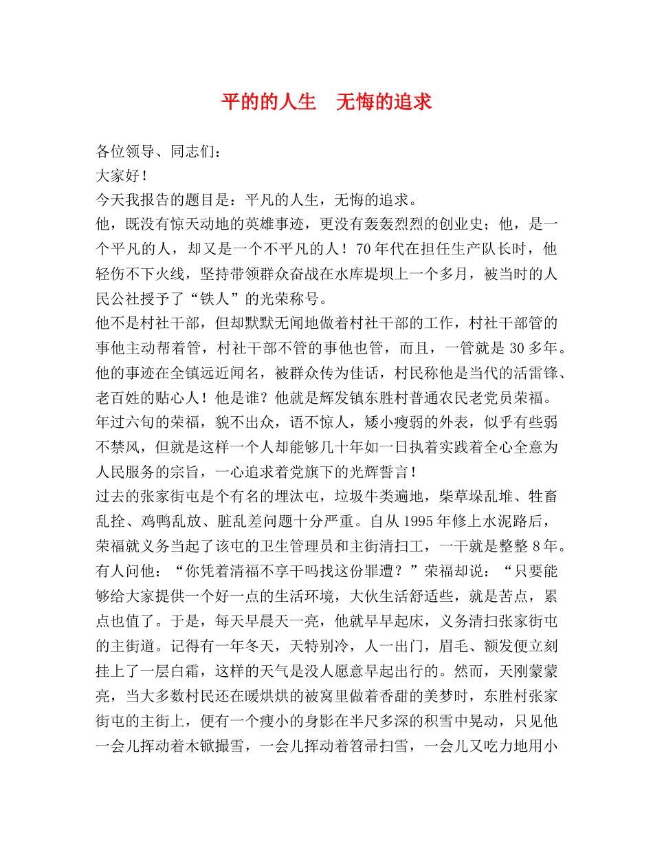 平的的人生　无悔的追求 _第1页