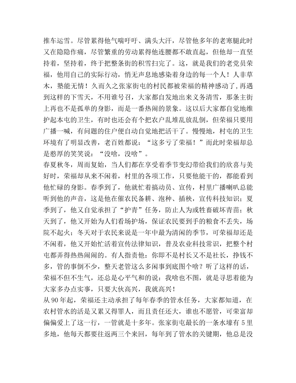 平的的人生　无悔的追求 _第2页