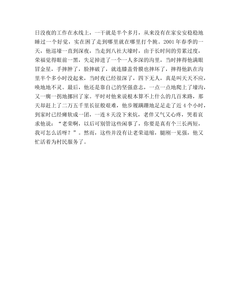 平的的人生　无悔的追求 _第3页