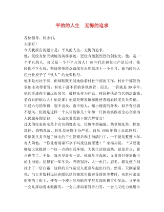 平的的人生　无悔的追求 