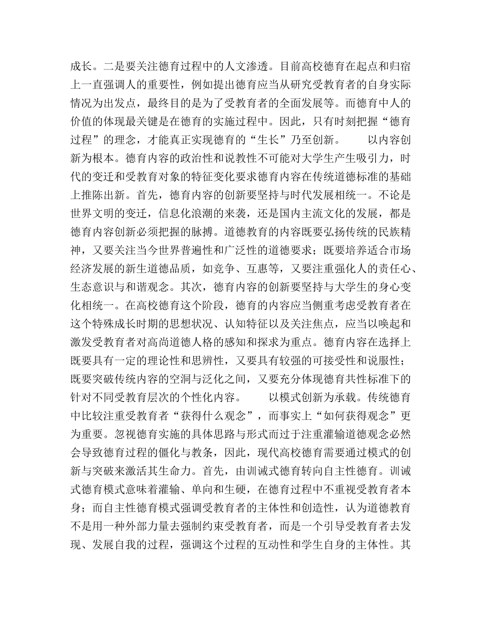 试论高校德育工作的生命力 _第2页