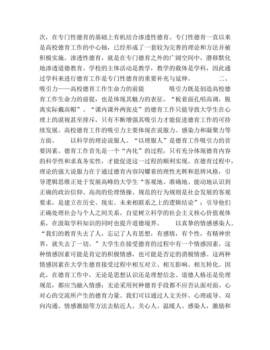 试论高校德育工作的生命力 _第3页