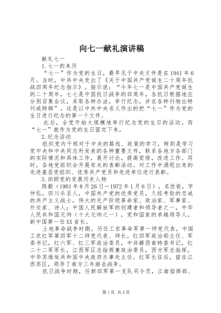 向七一献礼演讲