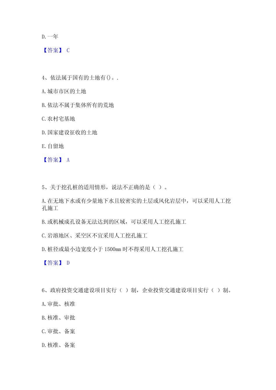 2024年监理工程师之交通工程目标控制通关提分题库及完整答案 _第2页