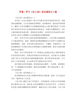 罗曼·罗兰《名人传》读后感范文4篇 