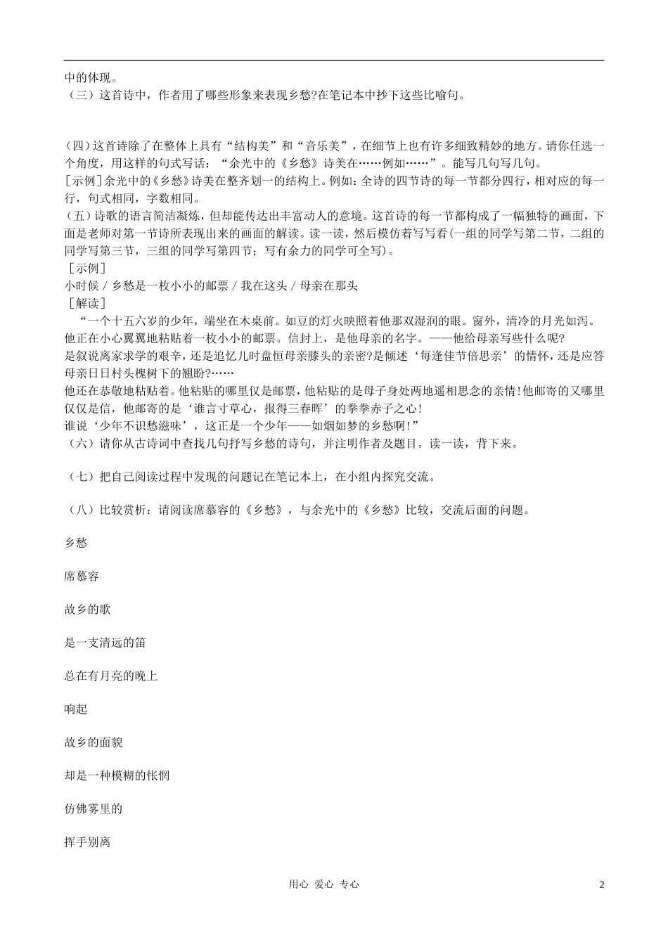 八年级语文上册-余光中《乡愁》教案-河大版_第2页