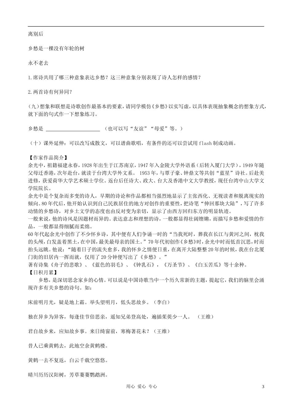 八年级语文上册-余光中《乡愁》教案-河大版_第3页