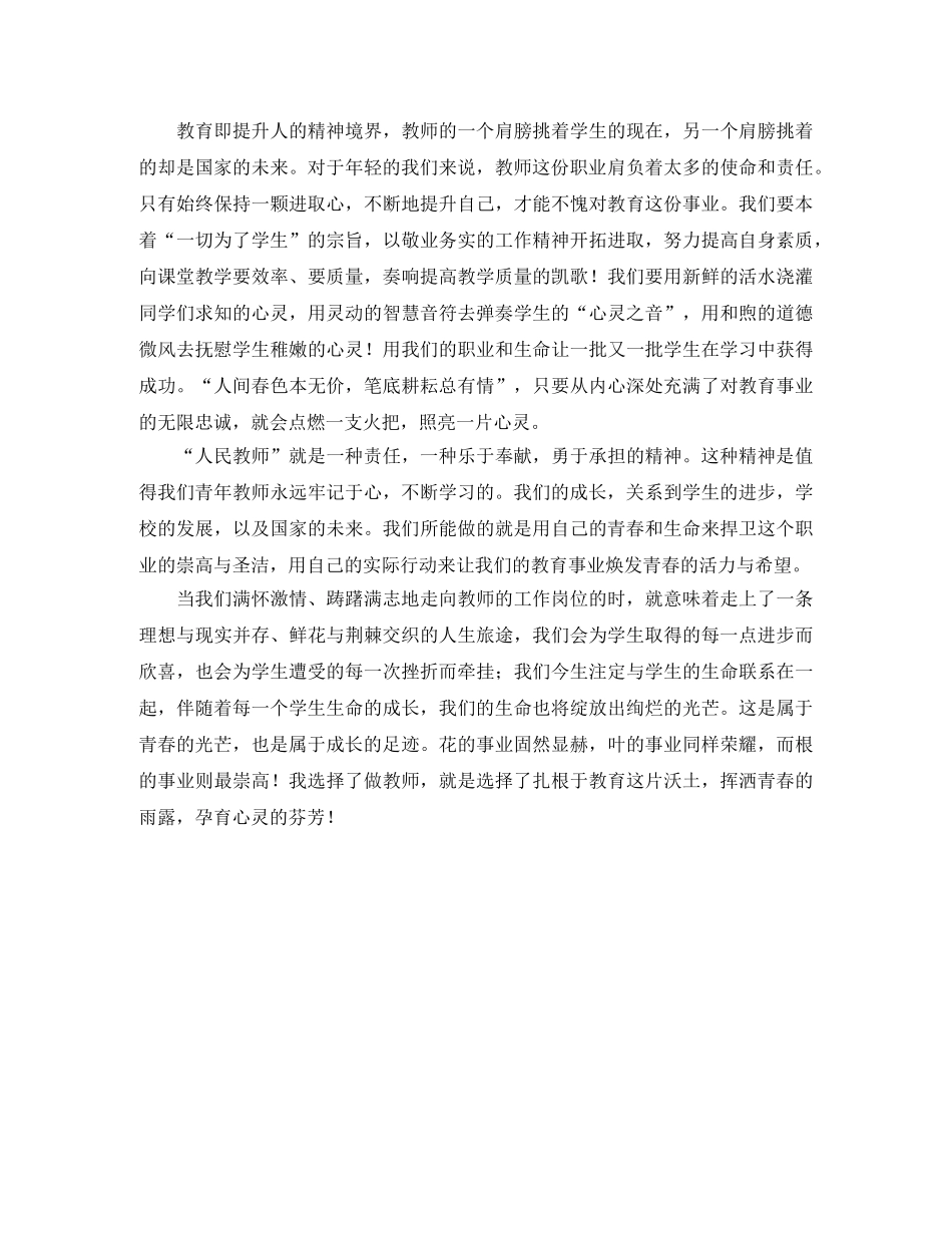 教师演讲稿范文-我学习、我成长、我奉献 _第2页