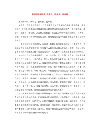 教师演讲稿范文-我学习、我成长、我奉献 