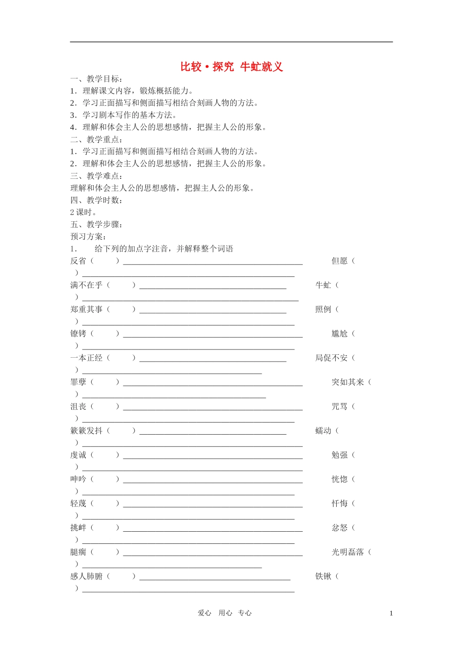 八年级语文上册-比较-探究《牛虻就义》教案-北师大版_第1页