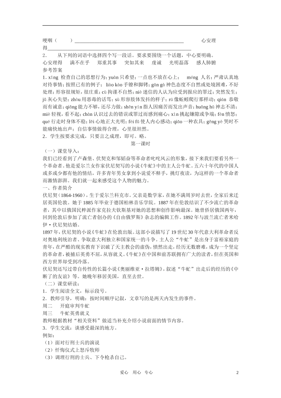 八年级语文上册-比较-探究《牛虻就义》教案-北师大版_第2页