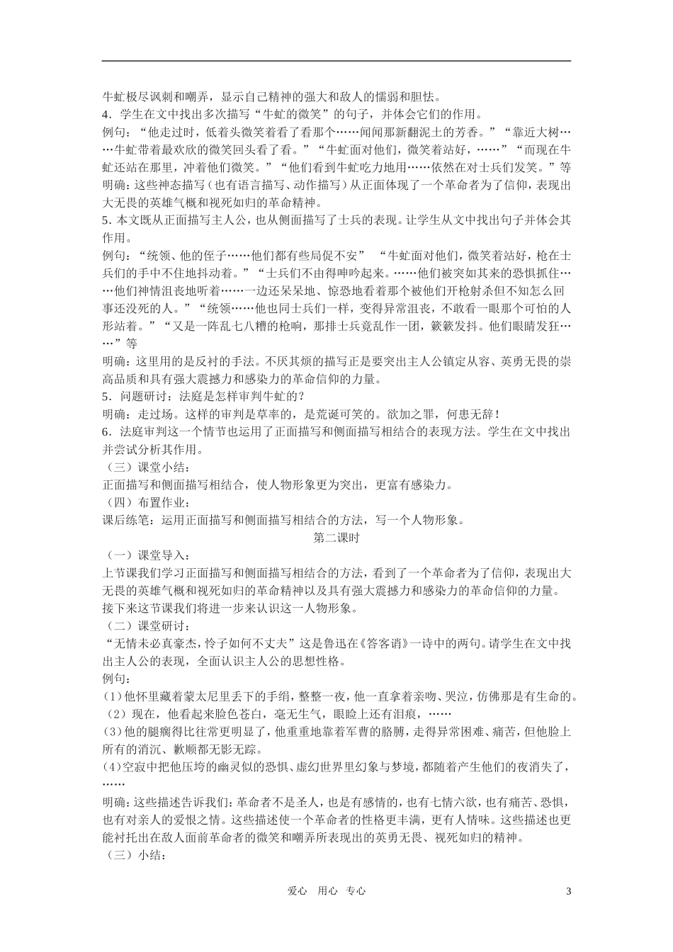 八年级语文上册-比较-探究《牛虻就义》教案-北师大版_第3页