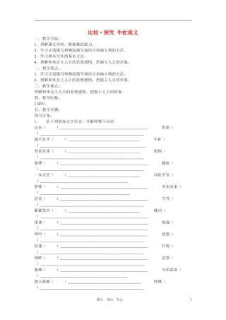 八年级语文上册-比较-探究《牛虻就义》教案-北师大版