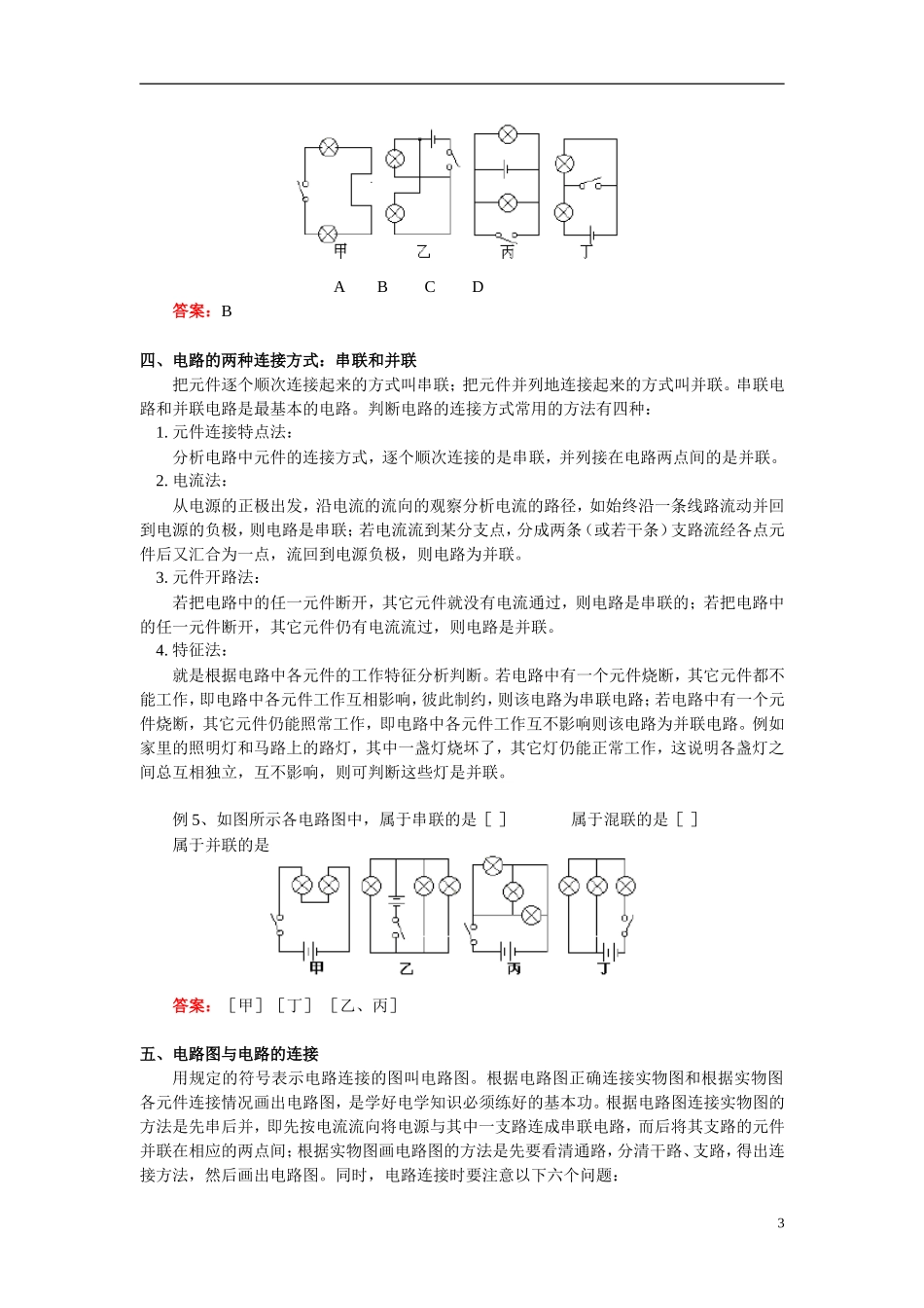 九年级物理-电路的初步知识及连接方式-上海科技版_第3页