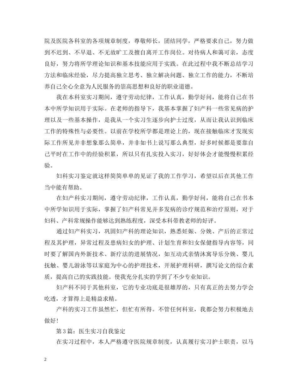 医生实习自我鉴定 _第2页