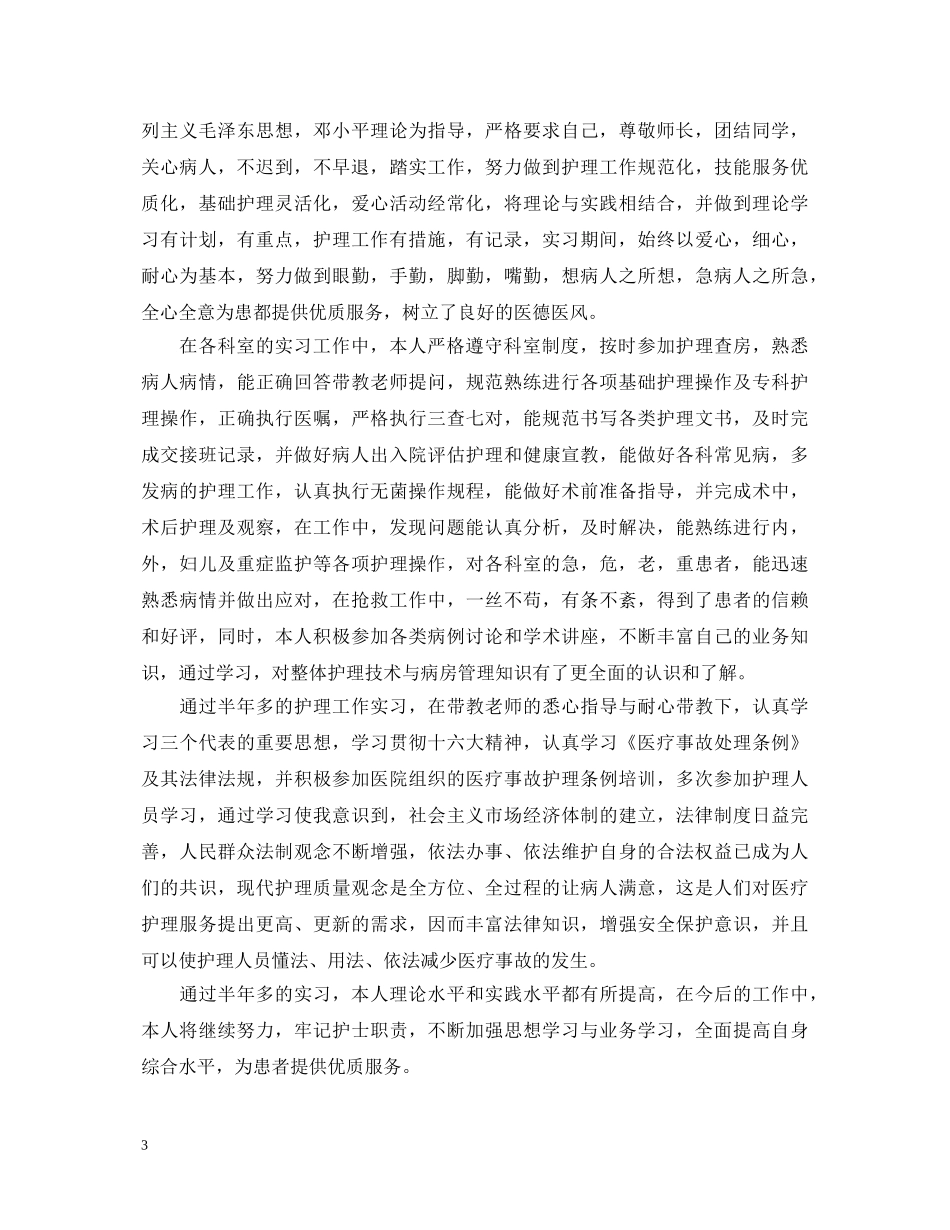 医生实习自我鉴定 _第3页