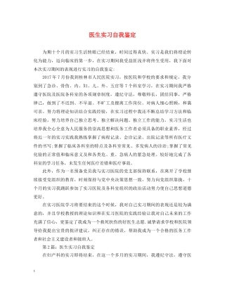 医生实习自我鉴定 