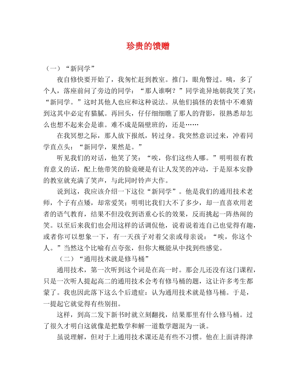 珍贵的馈赠 _第1页
