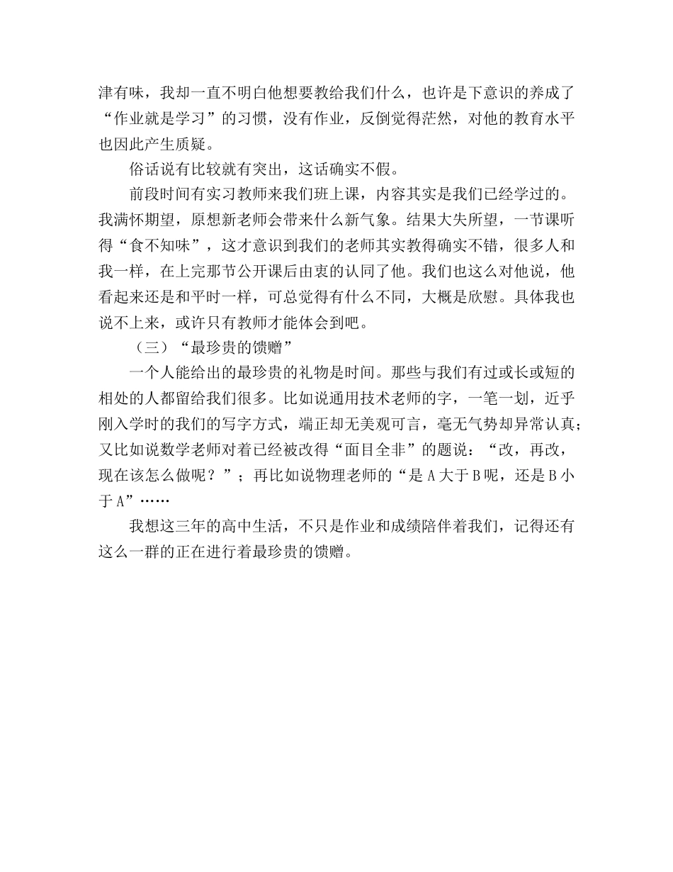 珍贵的馈赠 _第2页