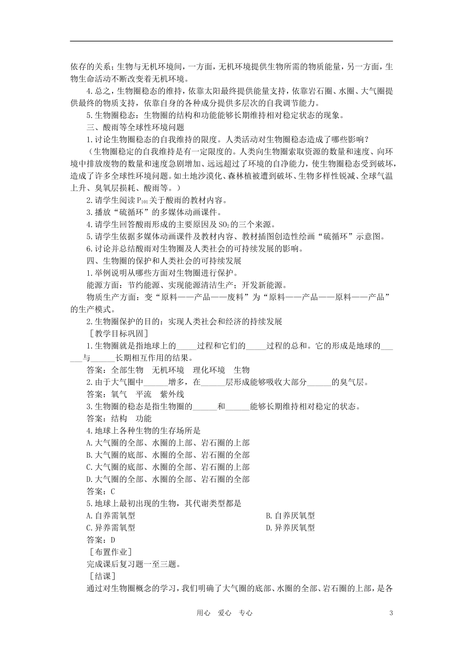 【精品】高中生物-(人教大纲版)第二册-第九章人与生物圈---1生物圈的稳态(第一课时)_第3页