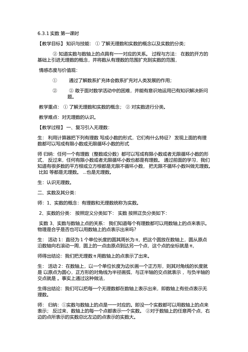 6.3实数--无理数实数德概念_第1页