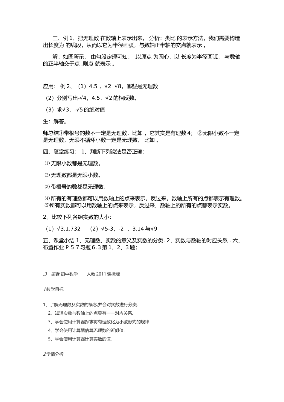 6.3实数--无理数实数德概念_第2页