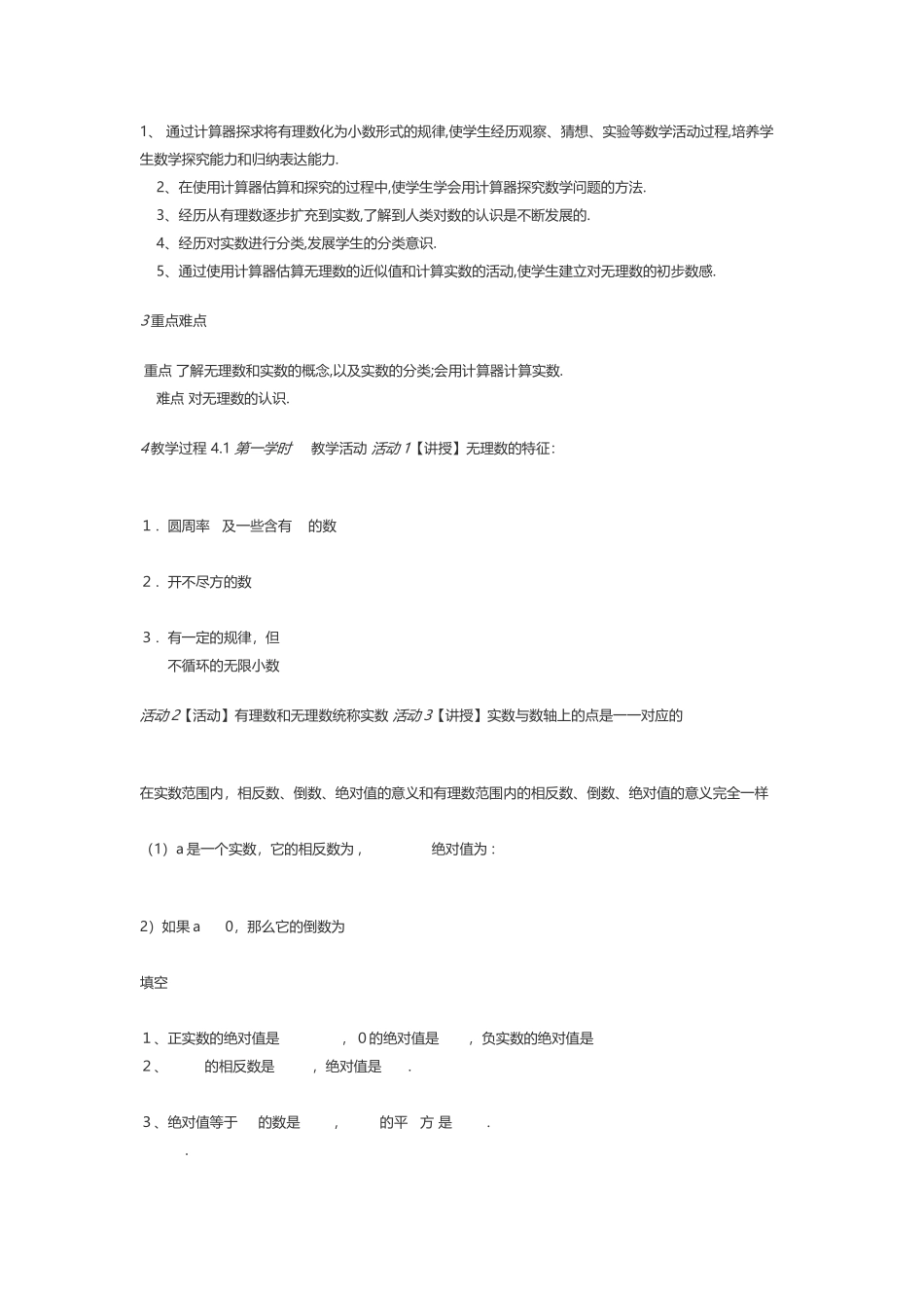 6.3实数--无理数实数德概念_第3页