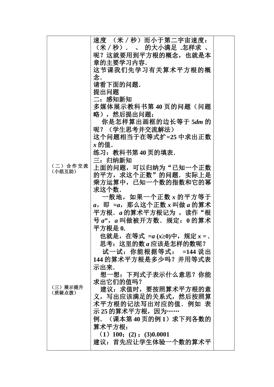 6.1平方根(1)_第2页