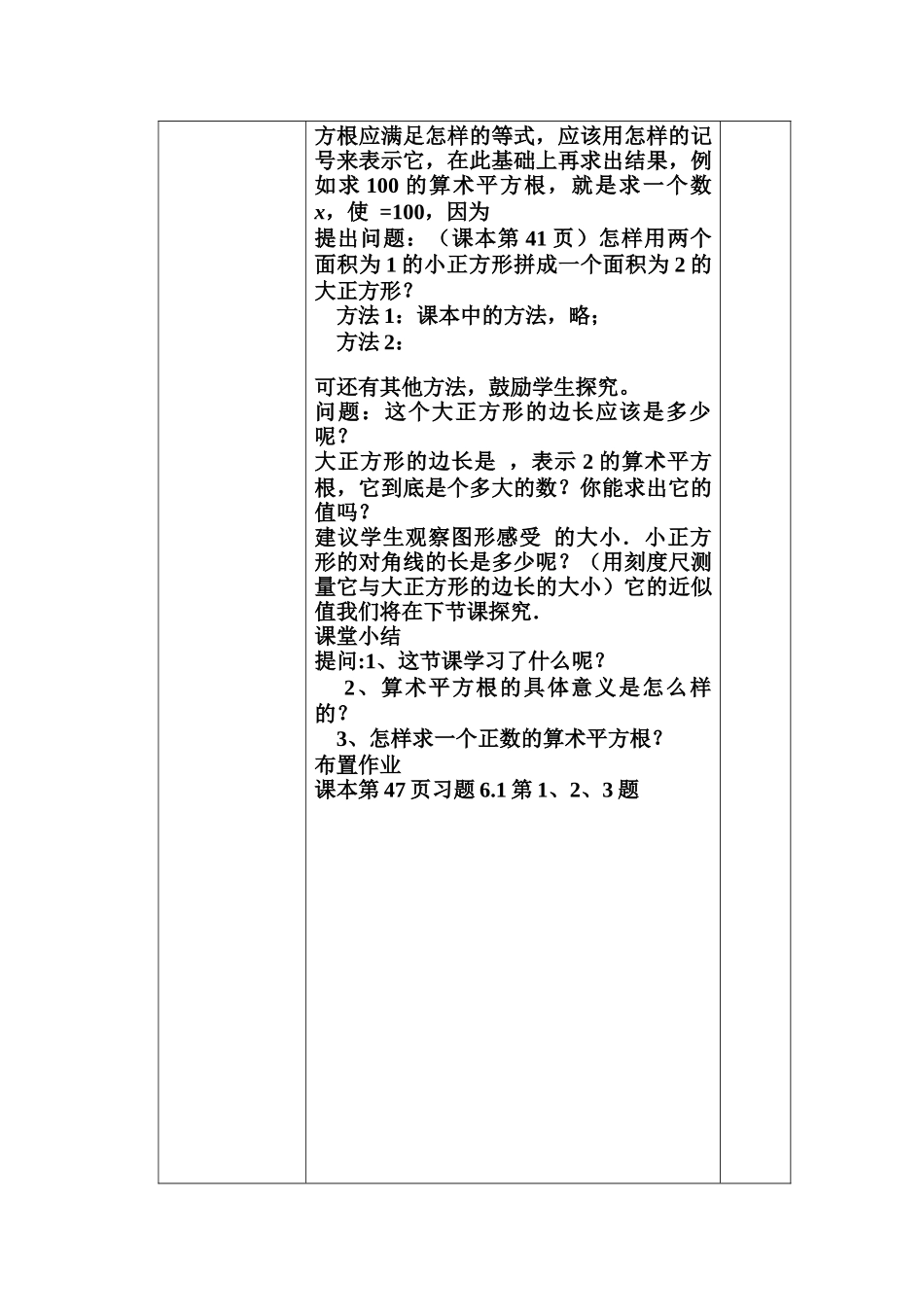 6.1平方根(1)_第3页