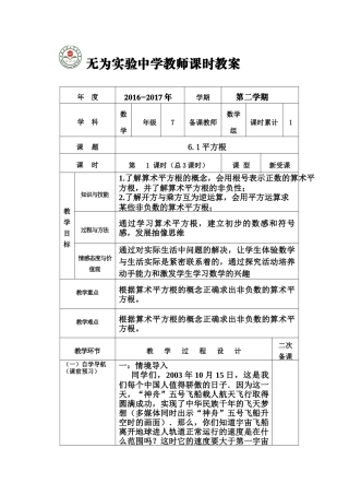 6.1平方根(1)