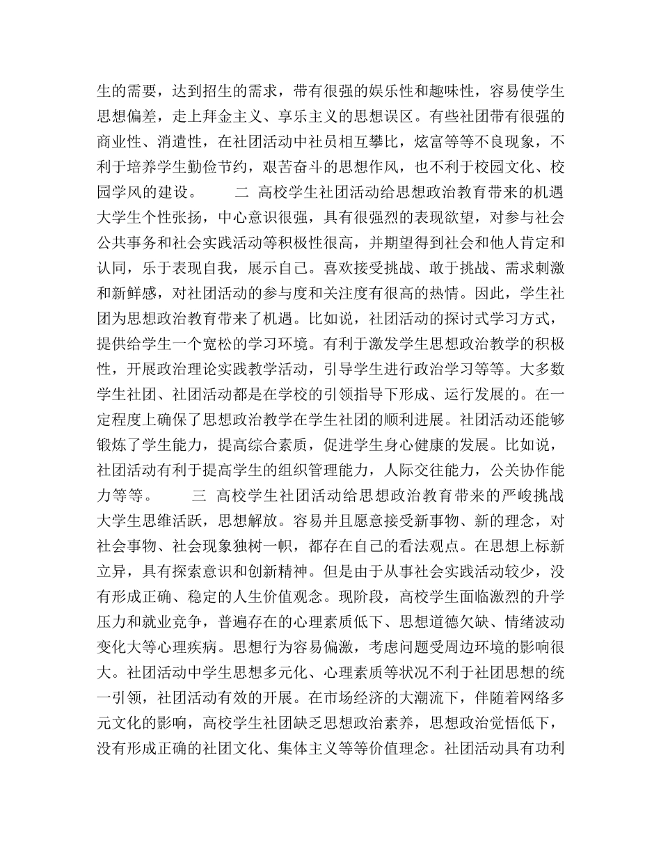 校学生社团文化与思想教育的关系 _第2页
