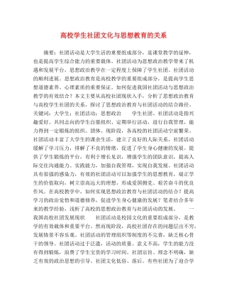 校学生社团文化与思想教育的关系 