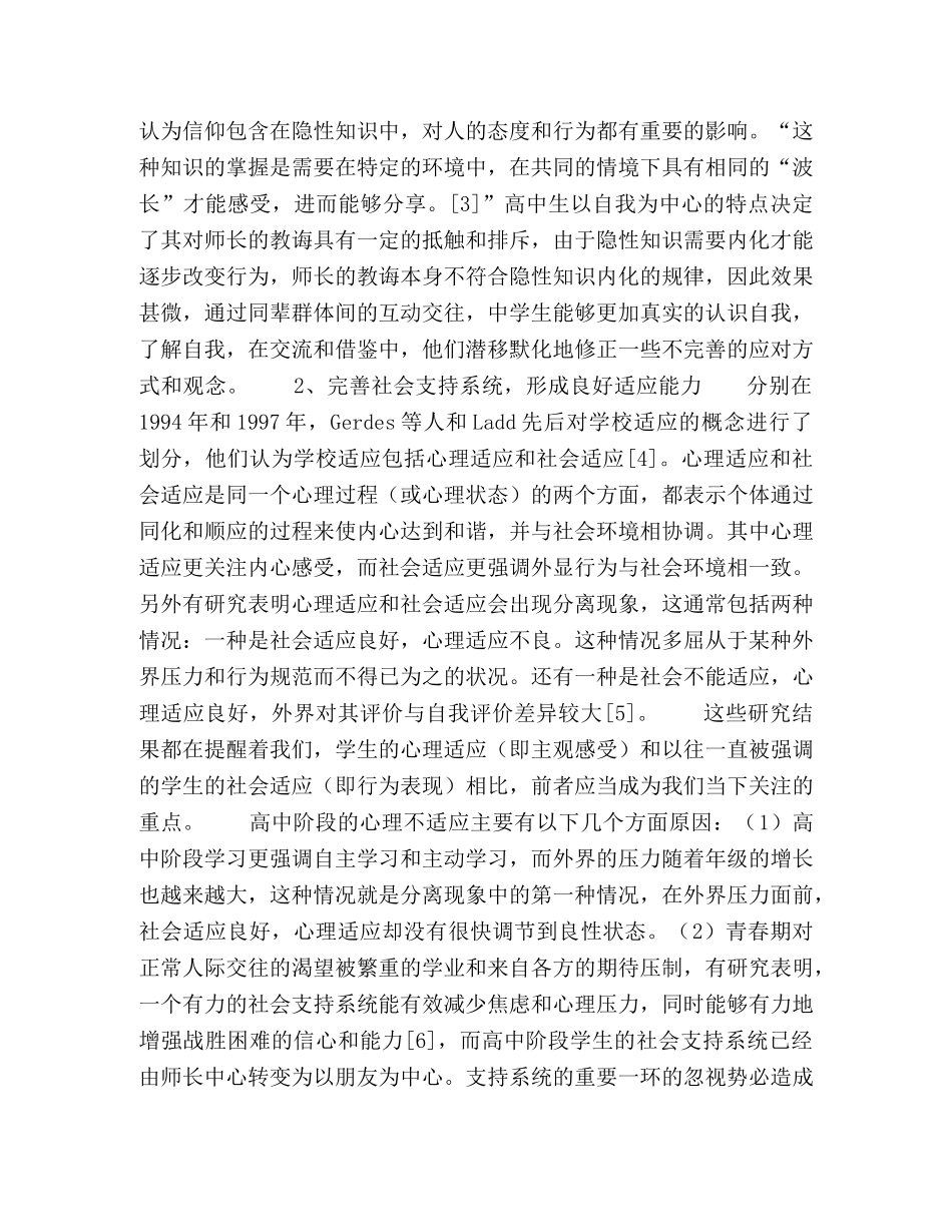 对高生社团的心理学思考 _第2页
