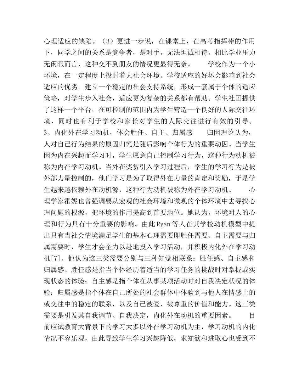 对高生社团的心理学思考 _第3页