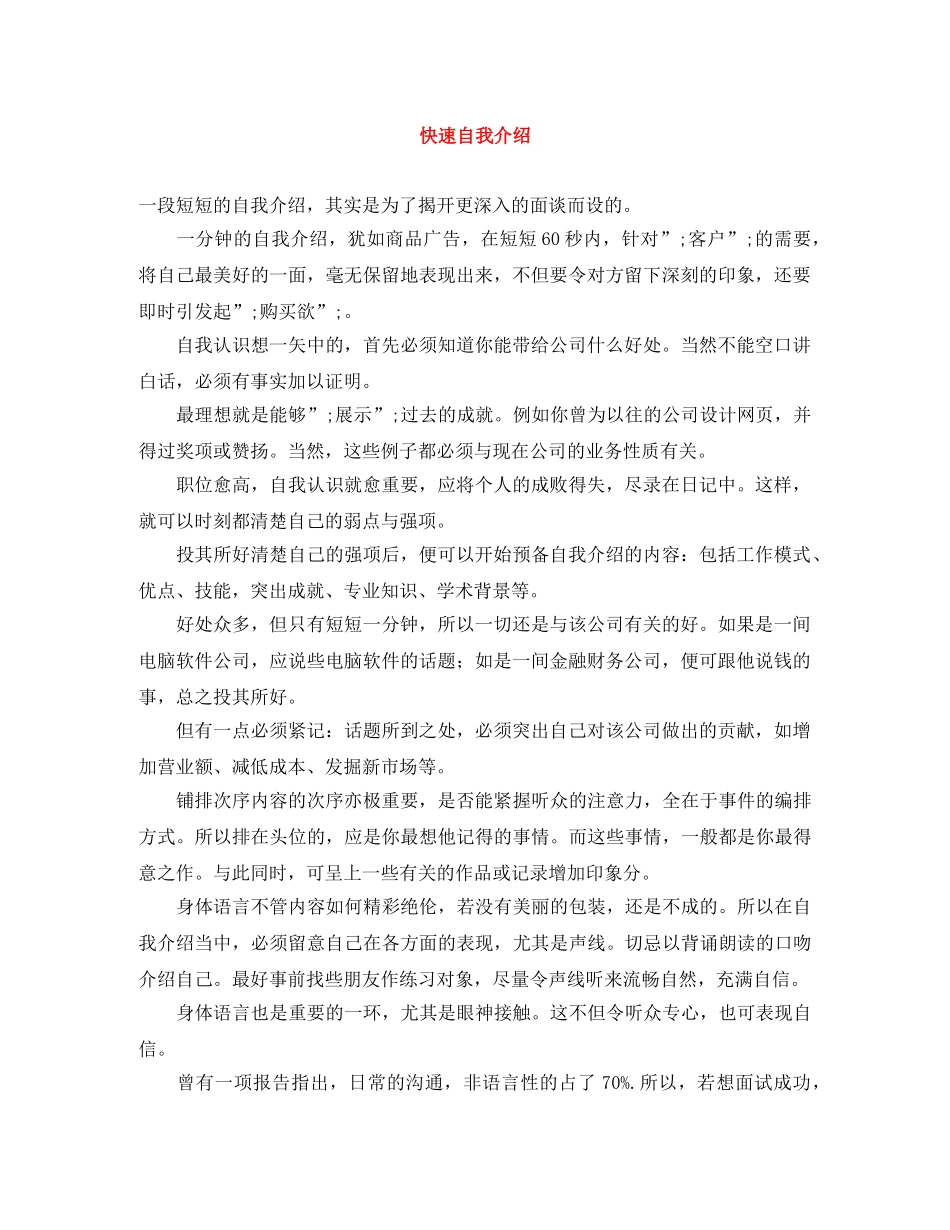 快速自我介绍 _第1页