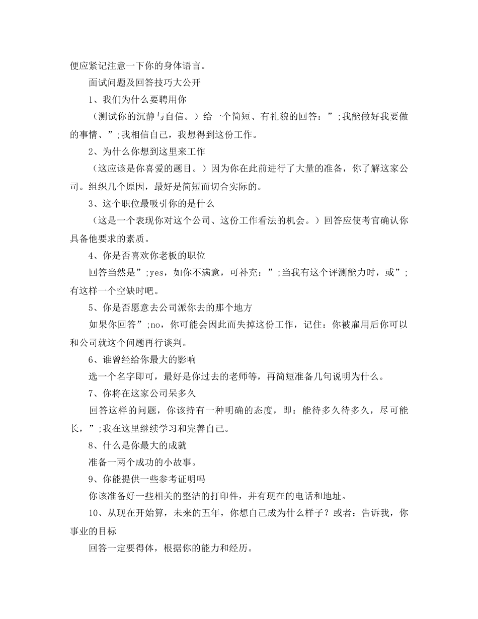 快速自我介绍 _第2页