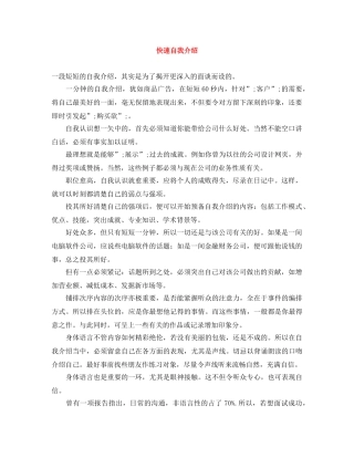 快速自我介绍 