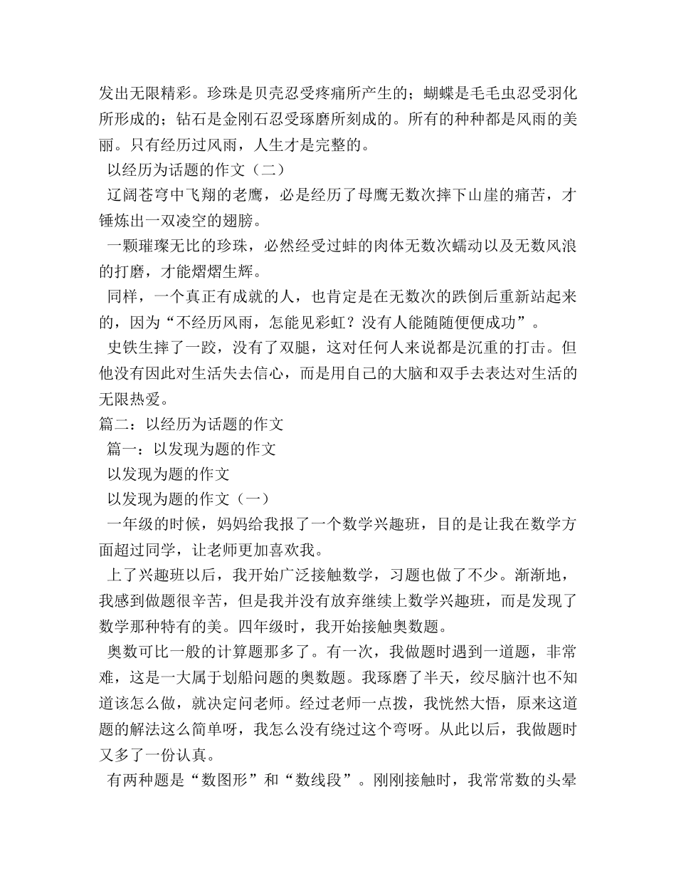 以经历为话题写作文 _第2页