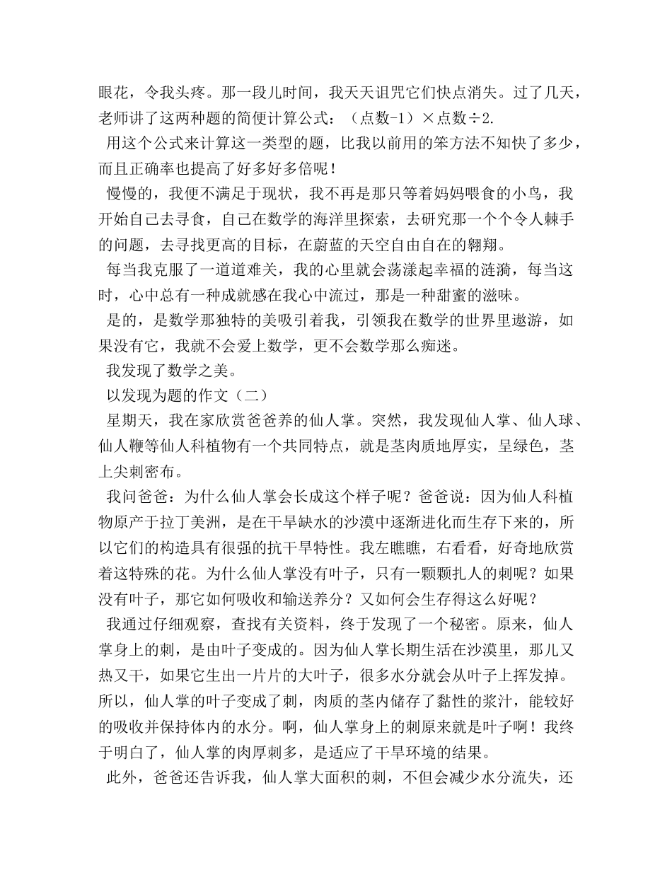 以经历为话题写作文 _第3页