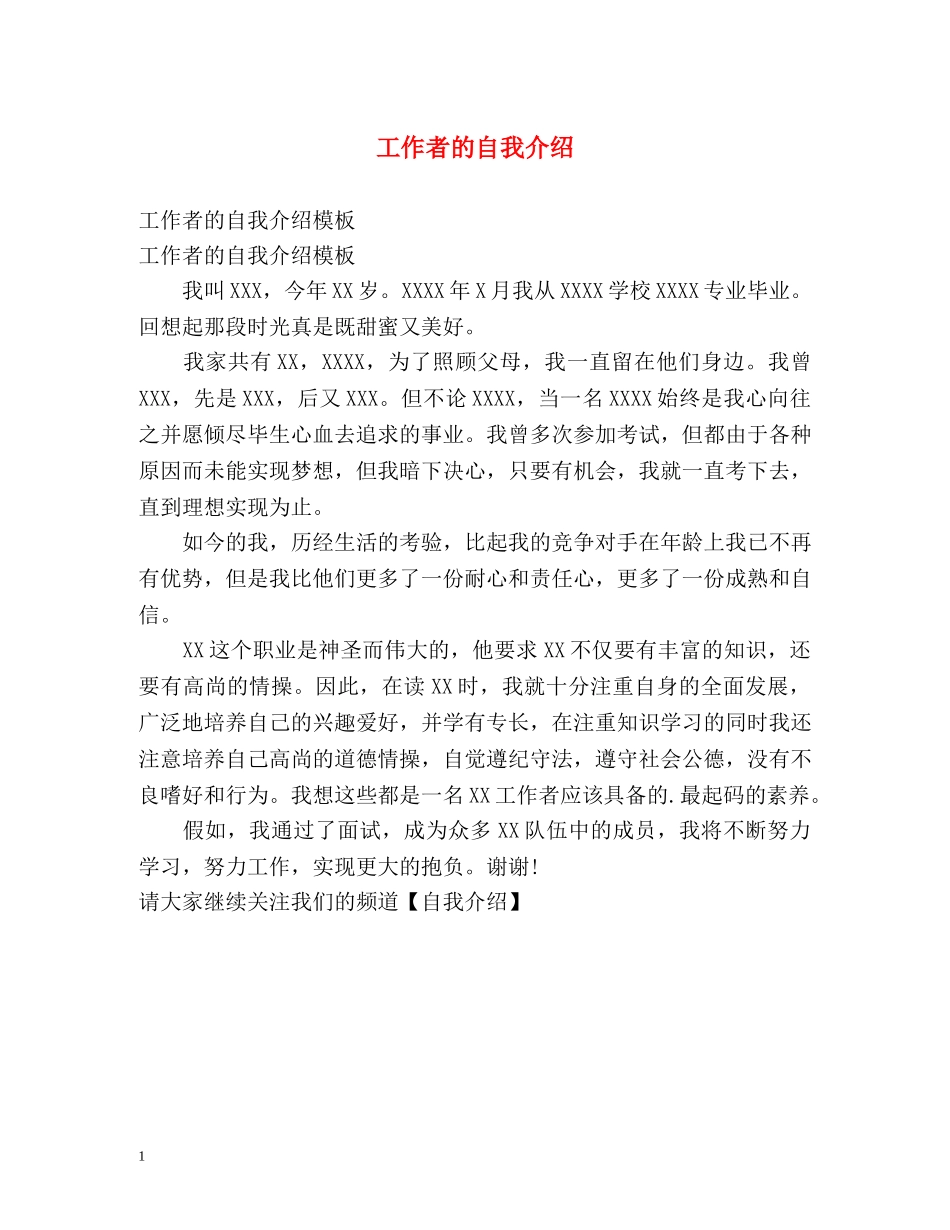 工作者的自我介绍 _第1页