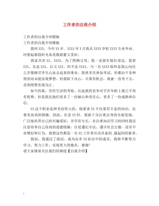 工作者的自我介绍 