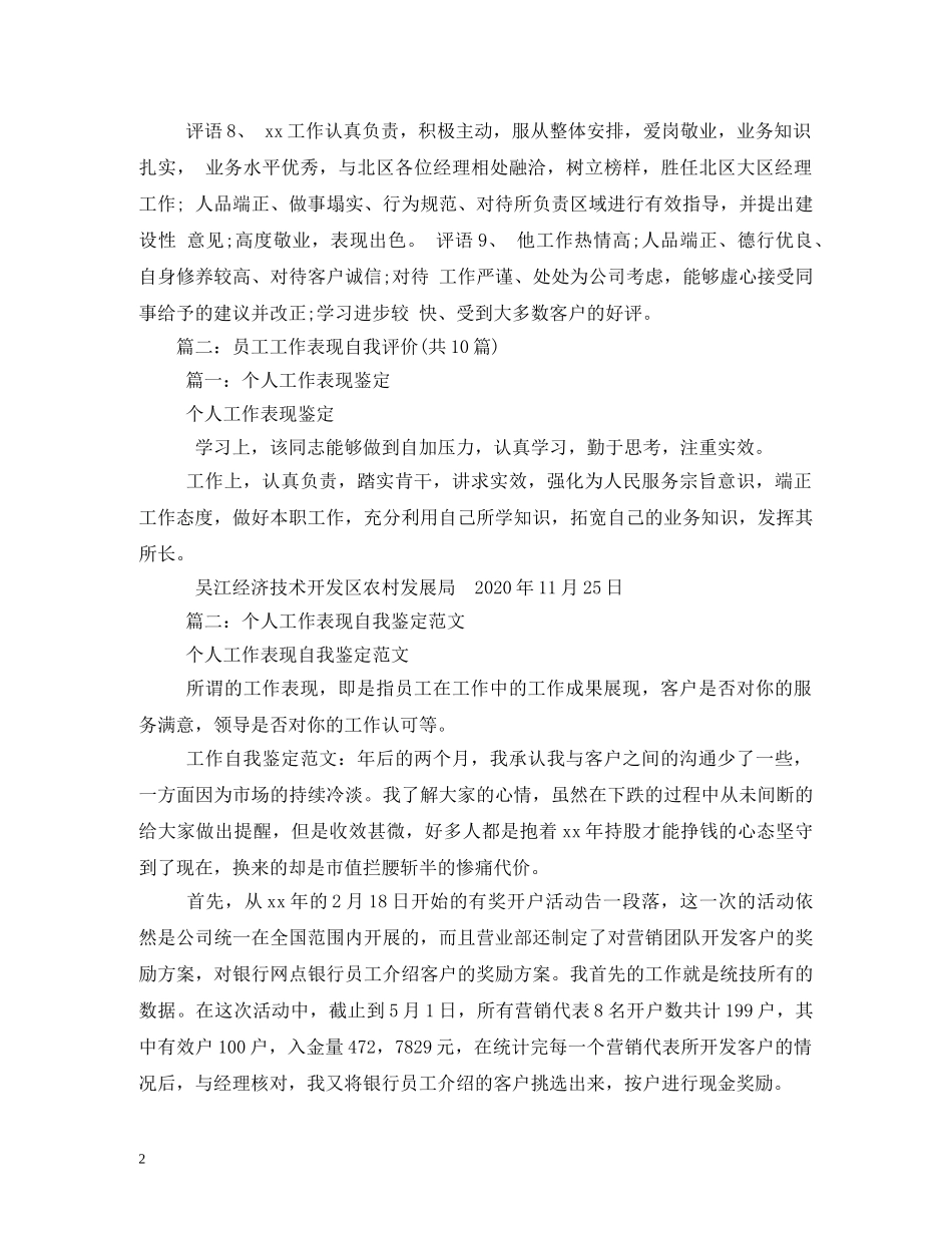 工作表现评语 _第2页