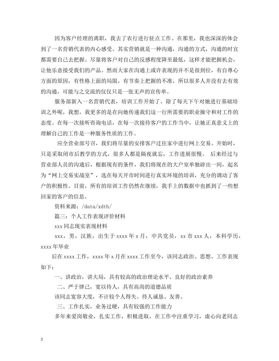 工作表现评语 _第3页