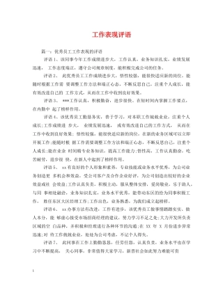 工作表现评语 