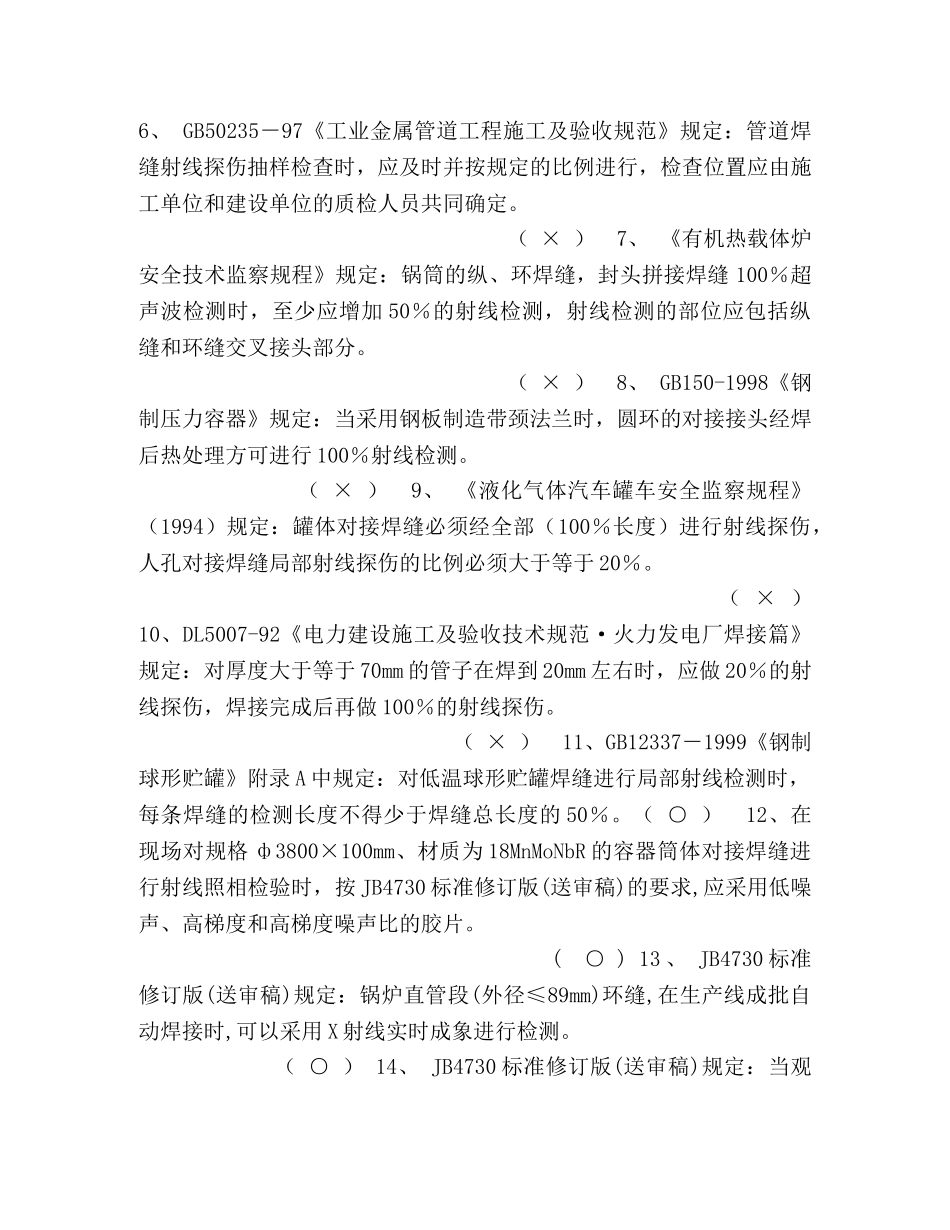 特种设备检验,射线专业高级考试初试题（开卷） _第2页