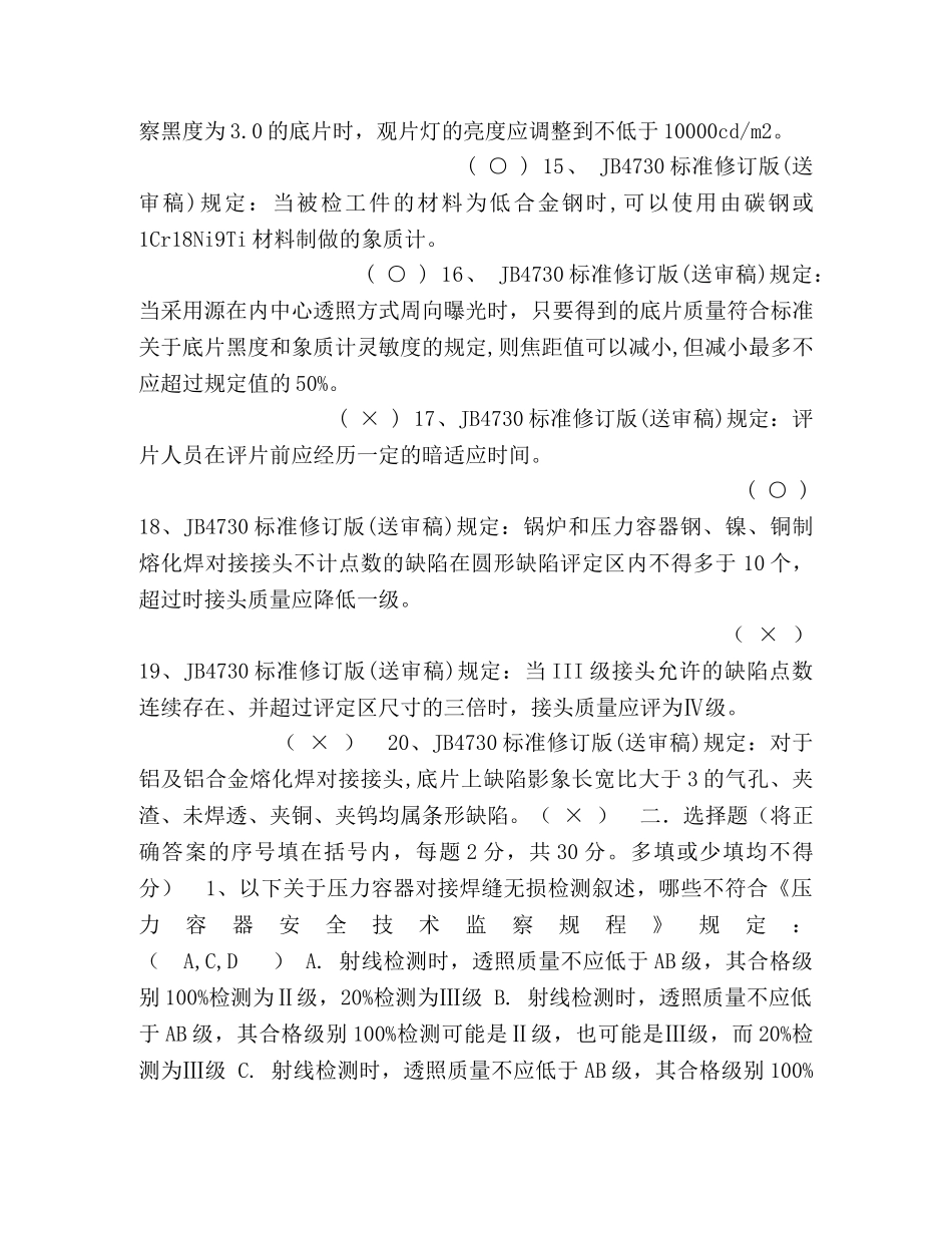 特种设备检验,射线专业高级考试初试题（开卷） _第3页