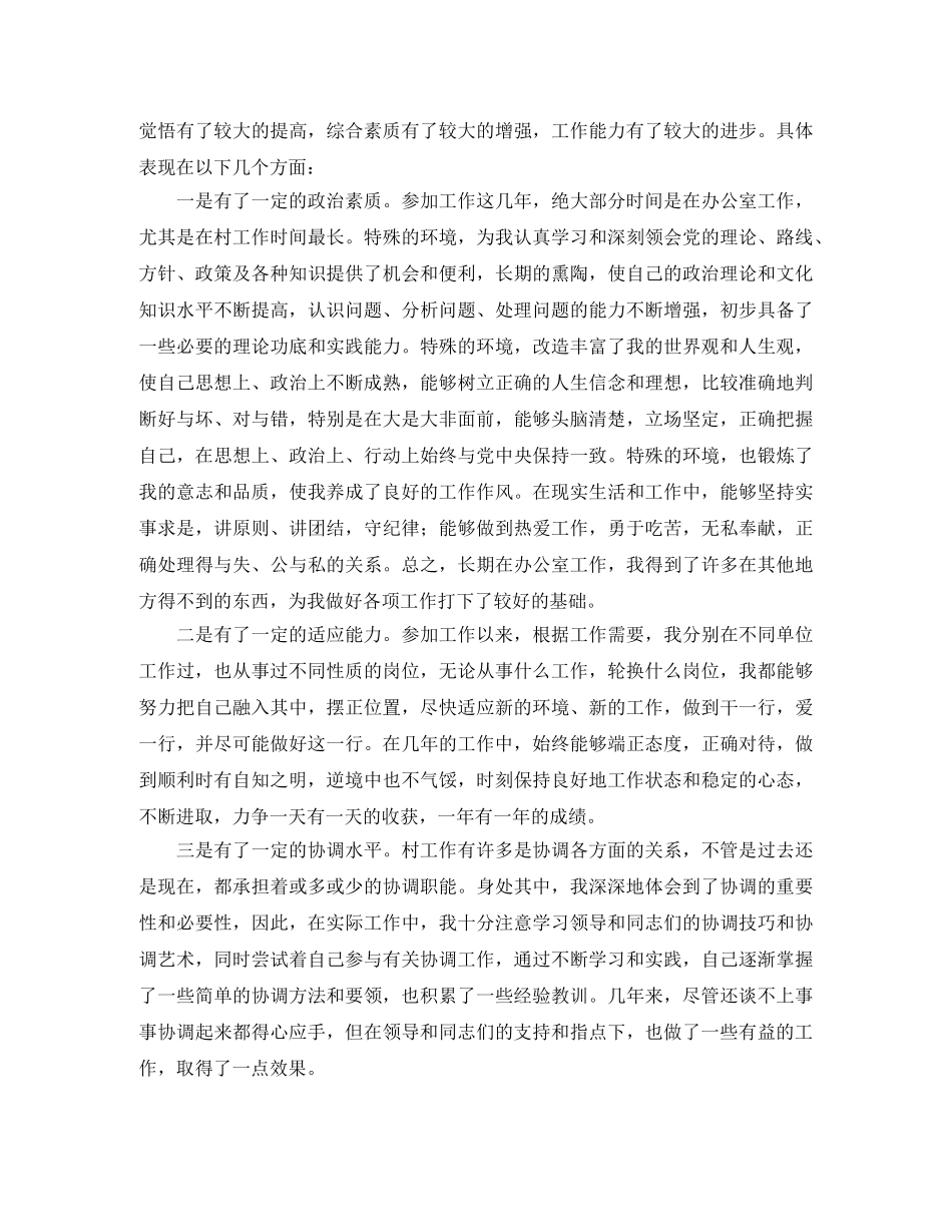 岗位在我心中演讲稿范文 _第3页