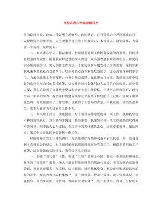 岗位在我心中演讲稿范文 