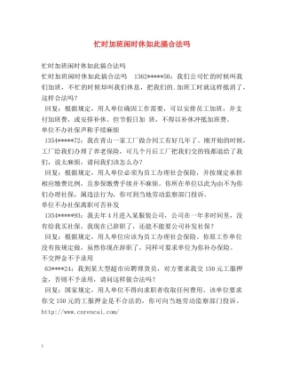 忙时加班闲时休如此搞合法吗 