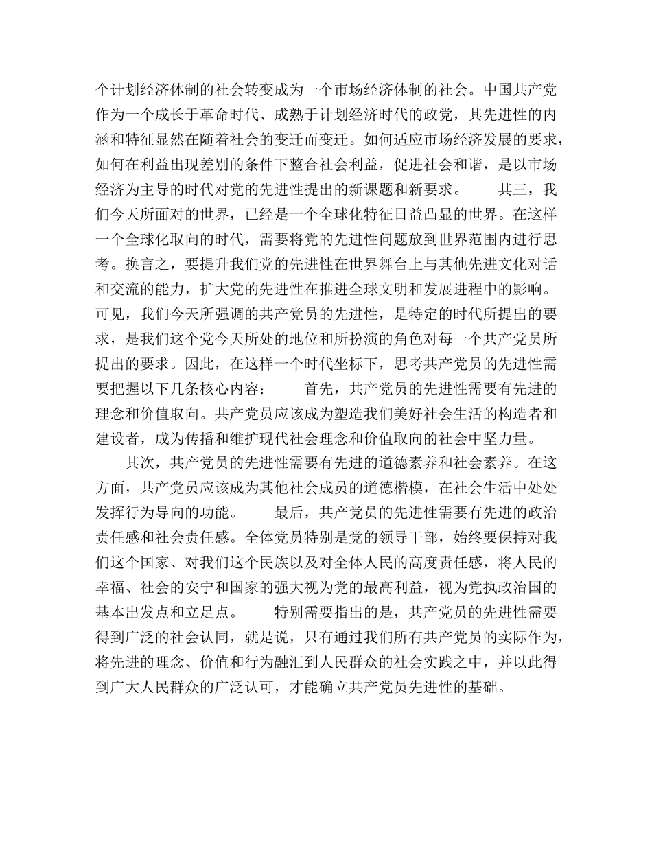 找准共产党员先进性的时代坐标 _第2页